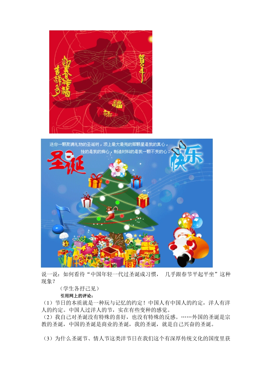 世界文化的多样性教学设计_第3页