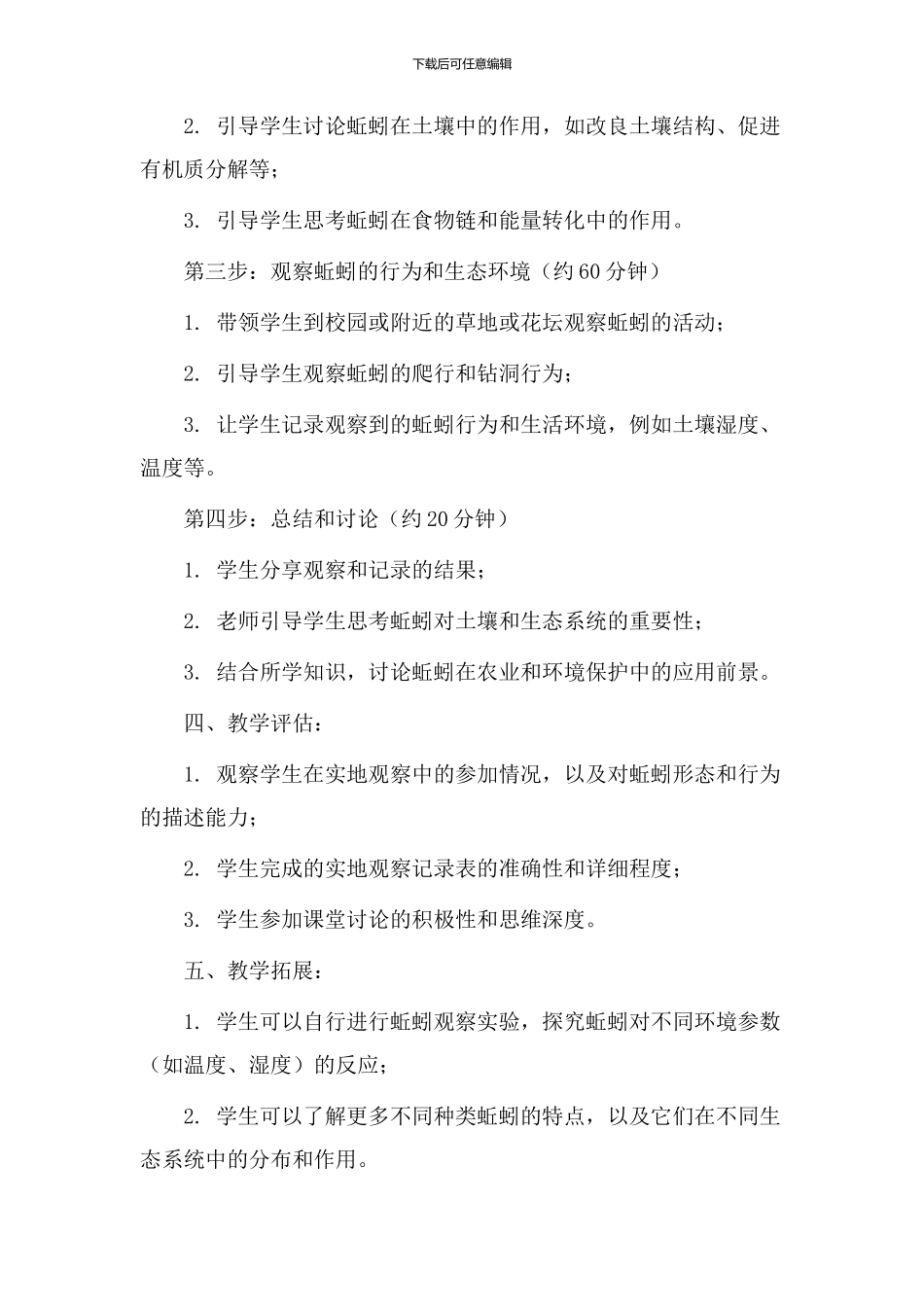 蚯蚓二教学设计_第2页