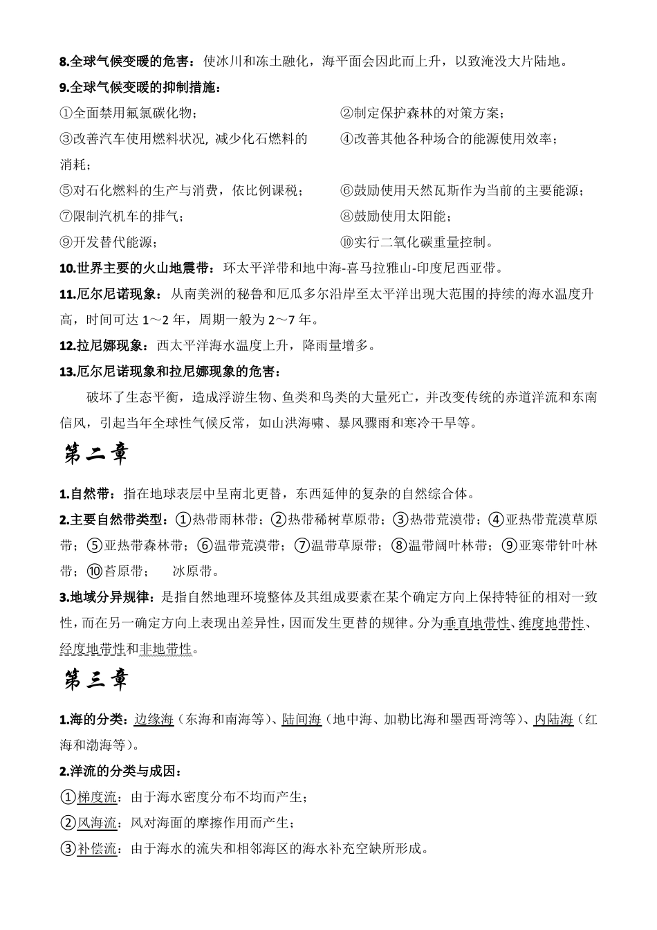 世界地理重点自制_第2页