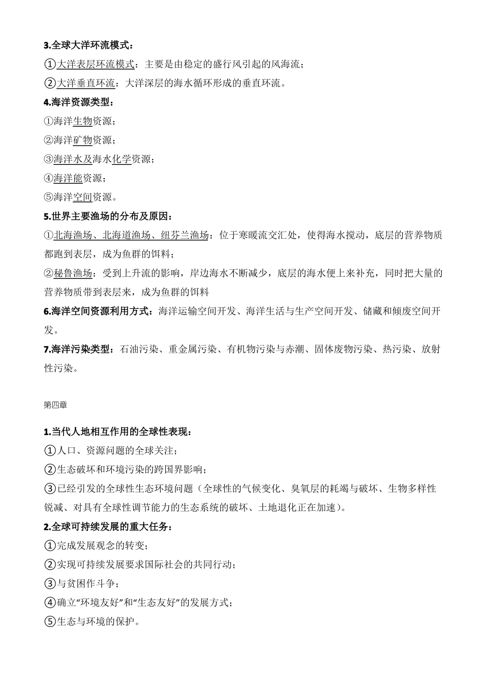 世界地理重点自制_第3页