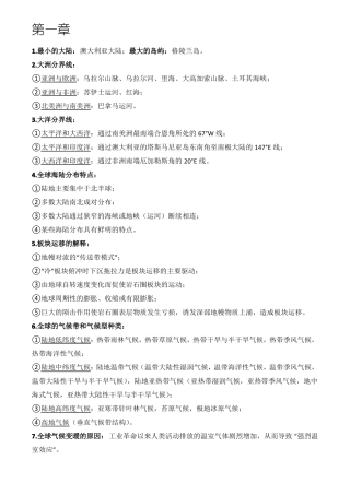 世界地理重点自制
