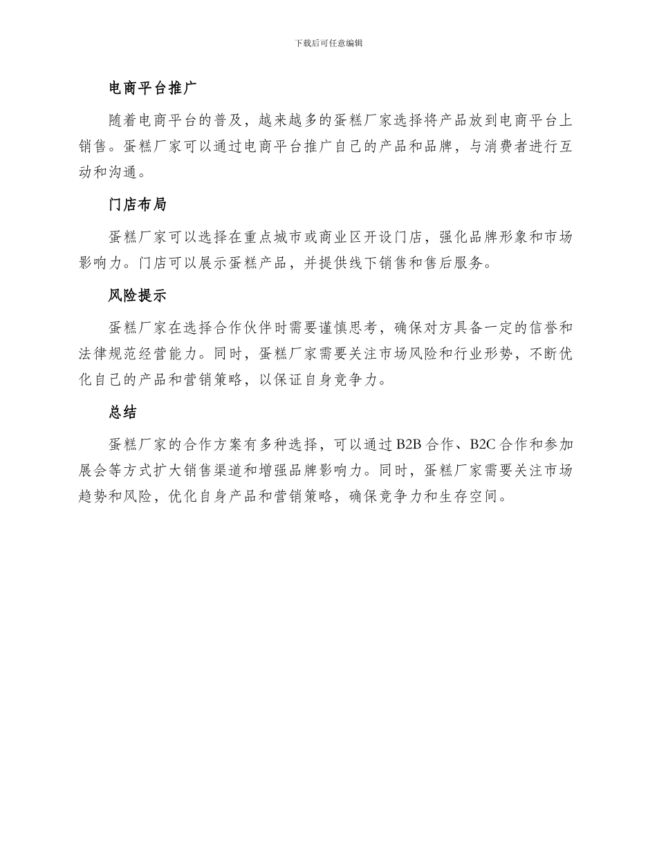蛋糕厂家合作方案_第2页