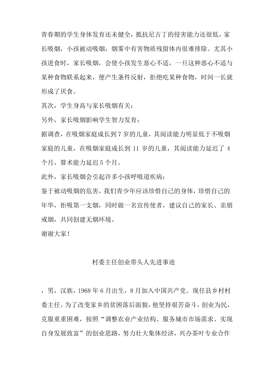 世界无烟日国旗下讲话稿_第2页