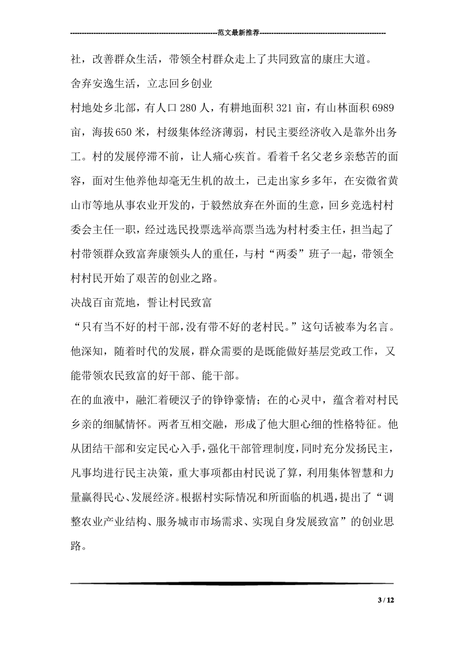 世界无烟日国旗下讲话稿_第3页