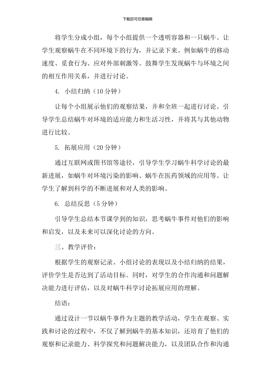 蜗牛事件教学设计_第2页