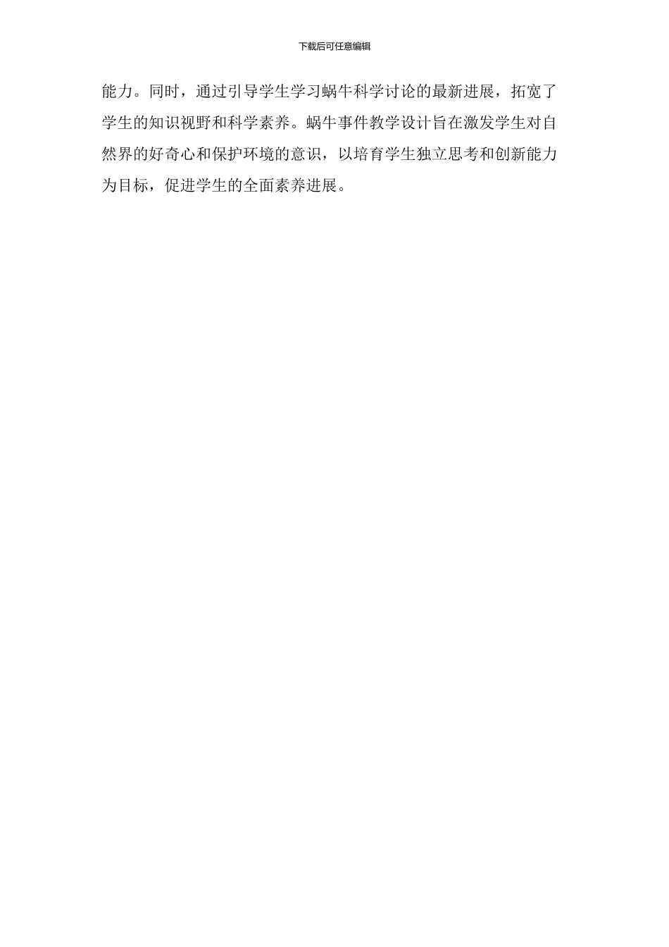 蜗牛事件教学设计_第3页