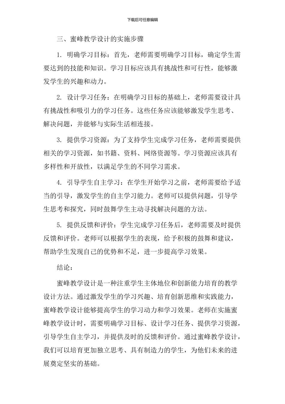 蜜峰教学设计_第2页