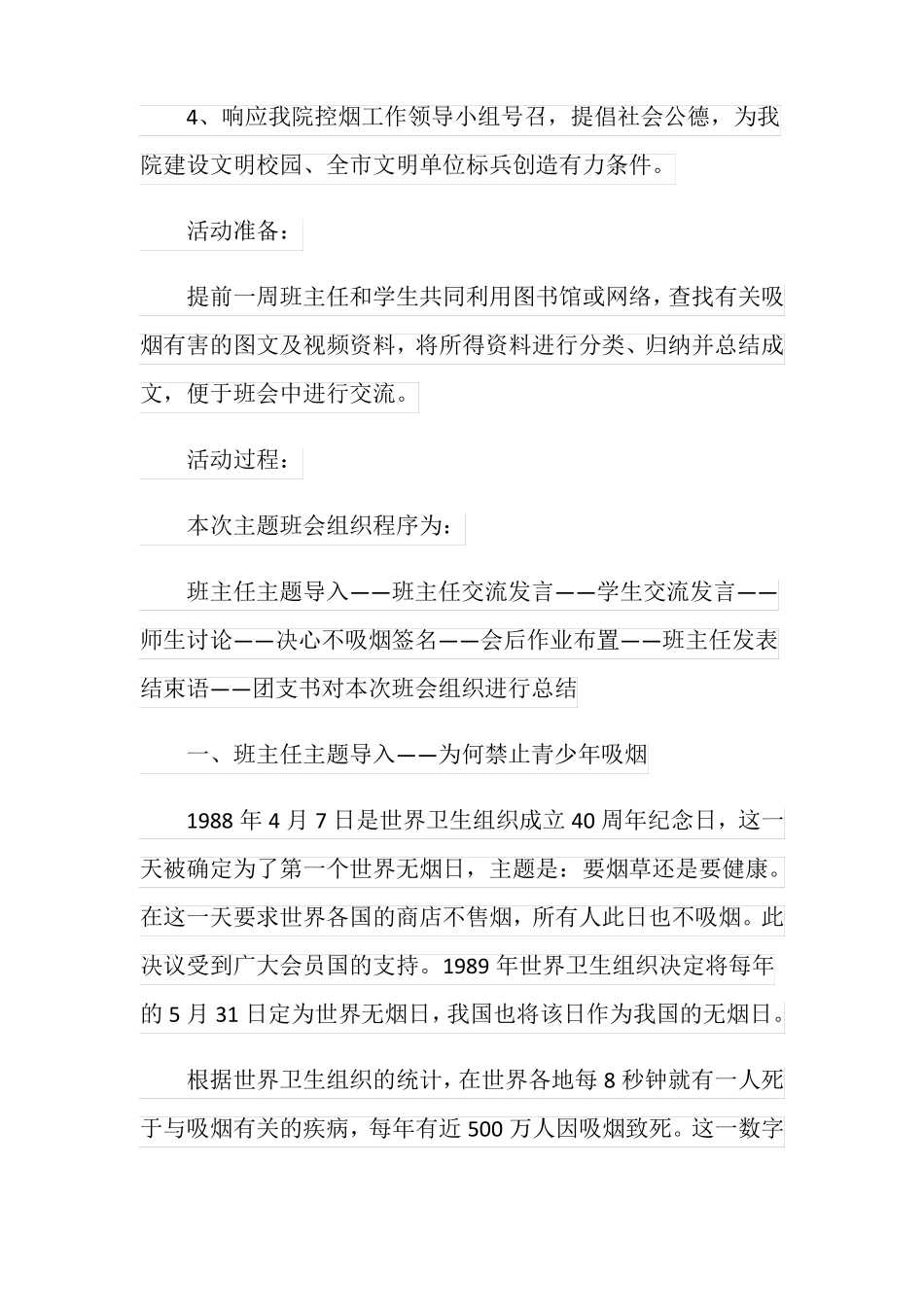 世界无烟日主题班会教案_第2页