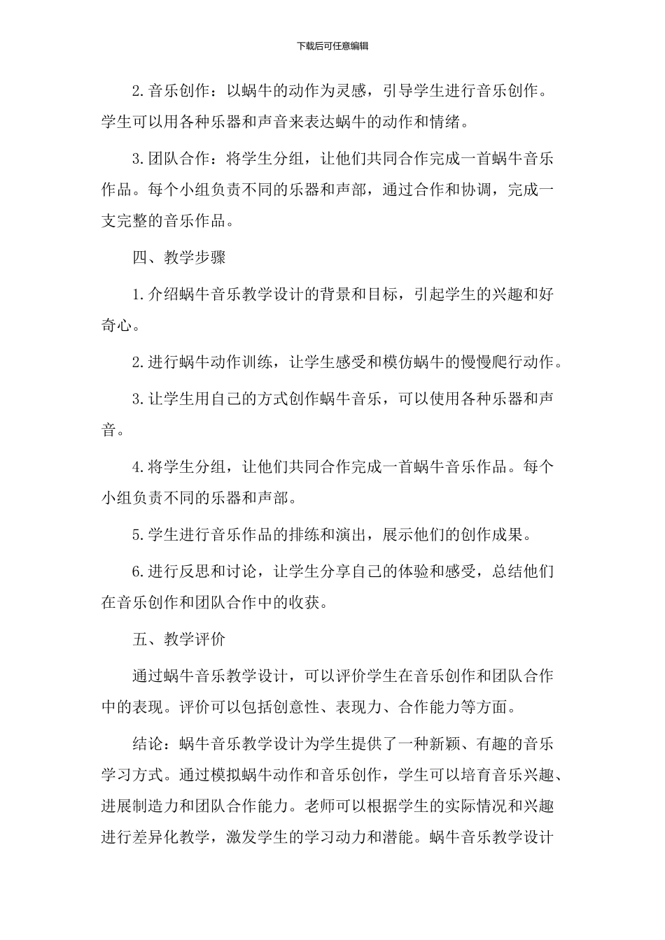 蜗牛音乐教学设计_第2页