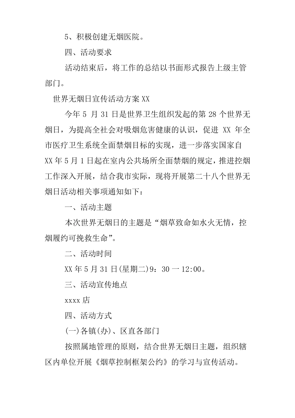 世界无烟日宣传活动方案XX_第2页