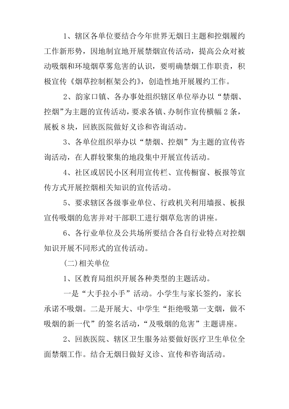 世界无烟日宣传活动方案XX_第3页
