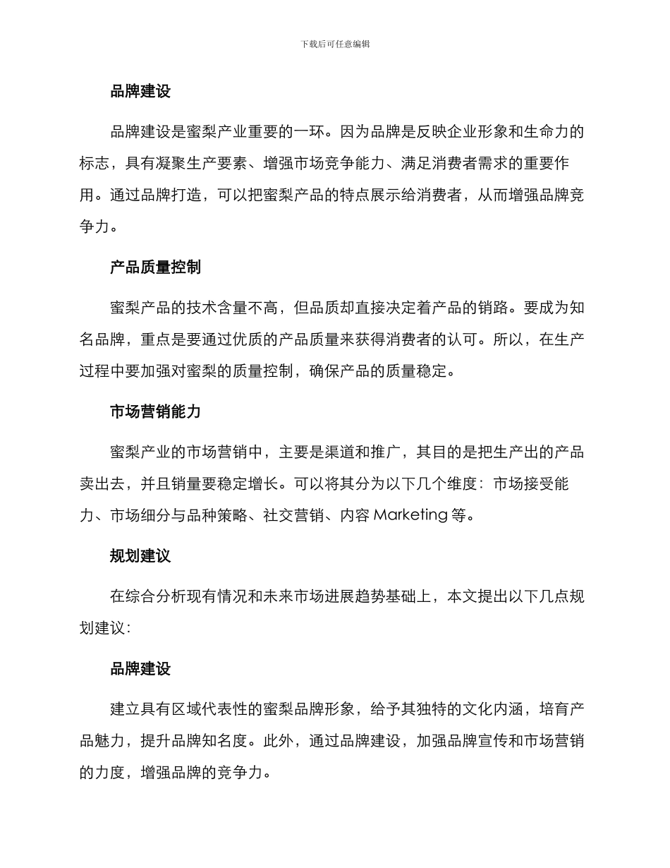 蜜梨产业规划方案_第2页