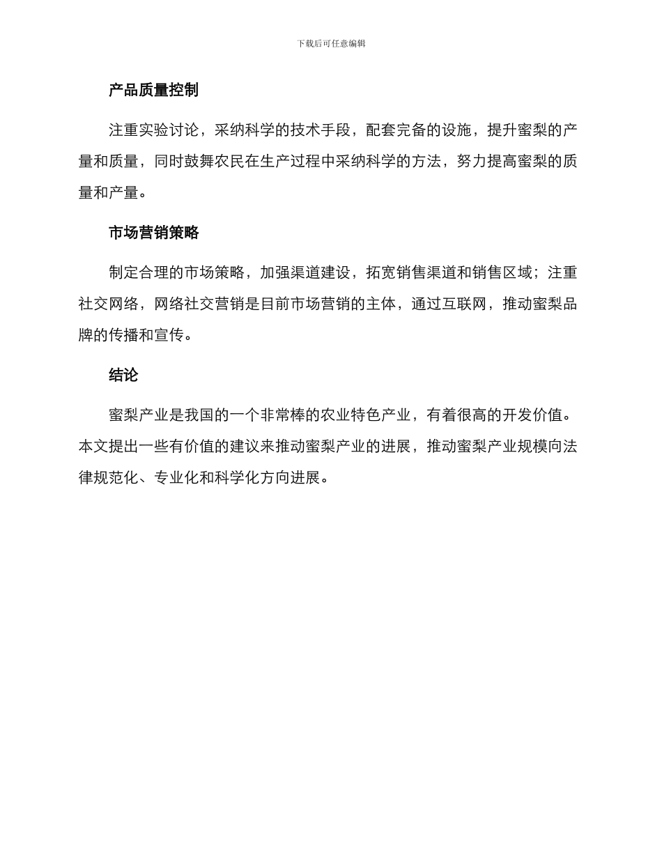 蜜梨产业规划方案_第3页