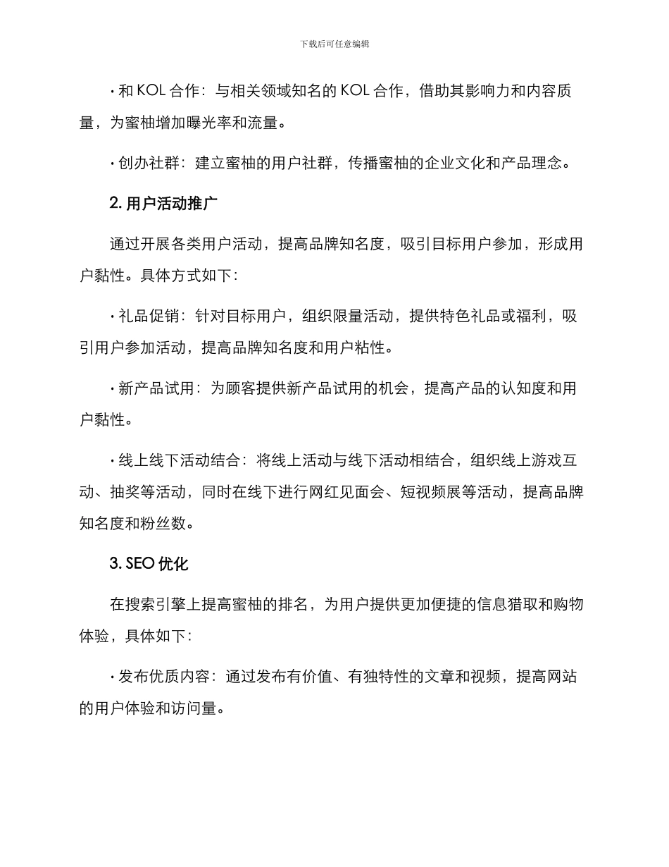 蜜柚营销推广方案_第2页