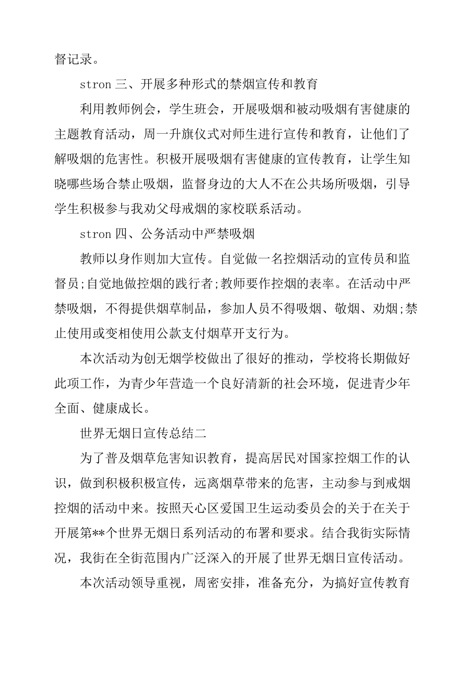 世界无烟日宣传总结_第2页