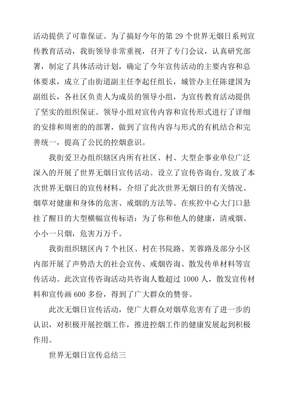 世界无烟日宣传总结_第3页