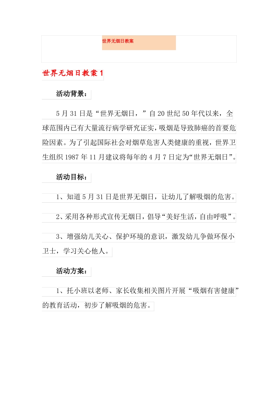 世界无烟日教案_第1页
