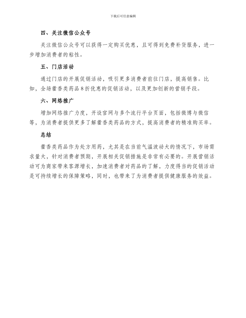藿香类药品促销方案_第2页