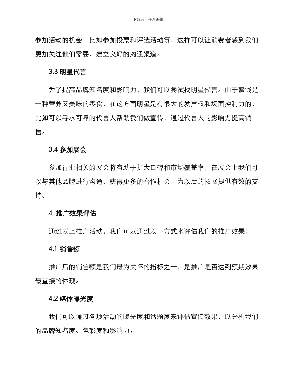 蜜饯推广文案策划方案_第2页
