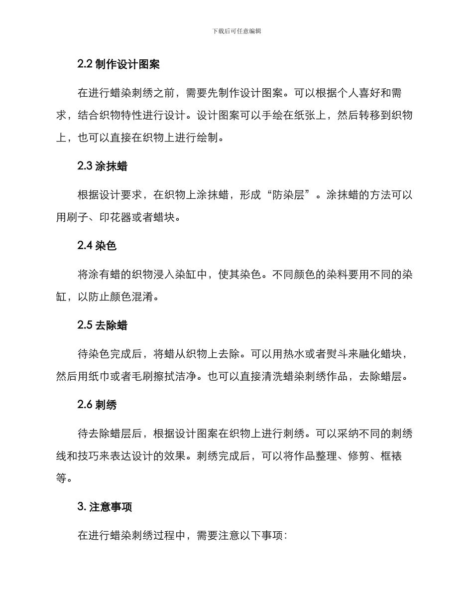 蜡染刺绣实施方案_第2页