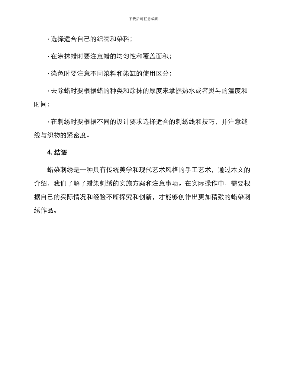 蜡染刺绣实施方案_第3页