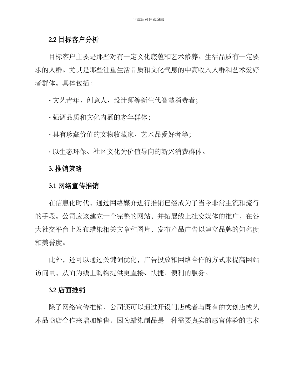 蜡染制品推销方案_第2页