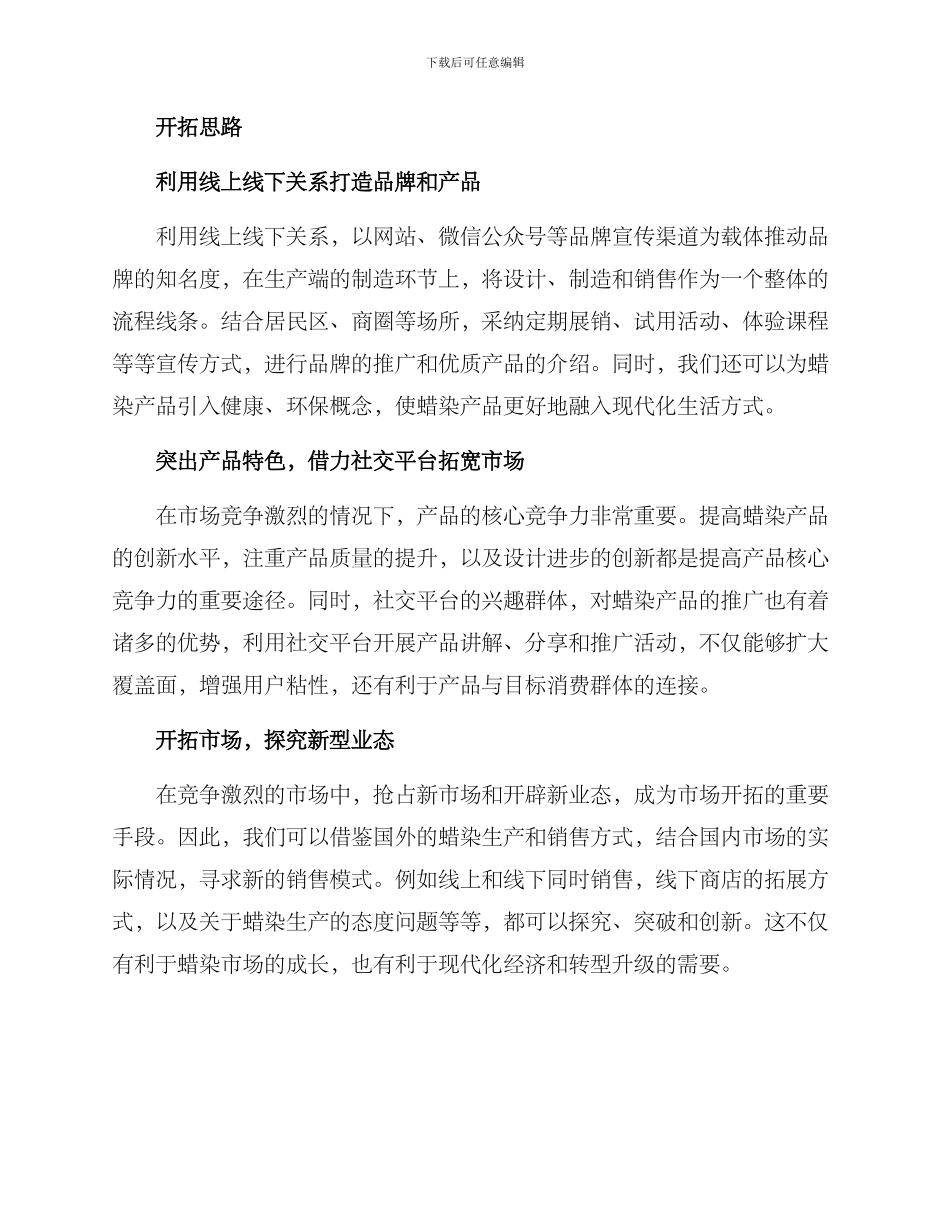 蜡染市场开拓方案_第2页