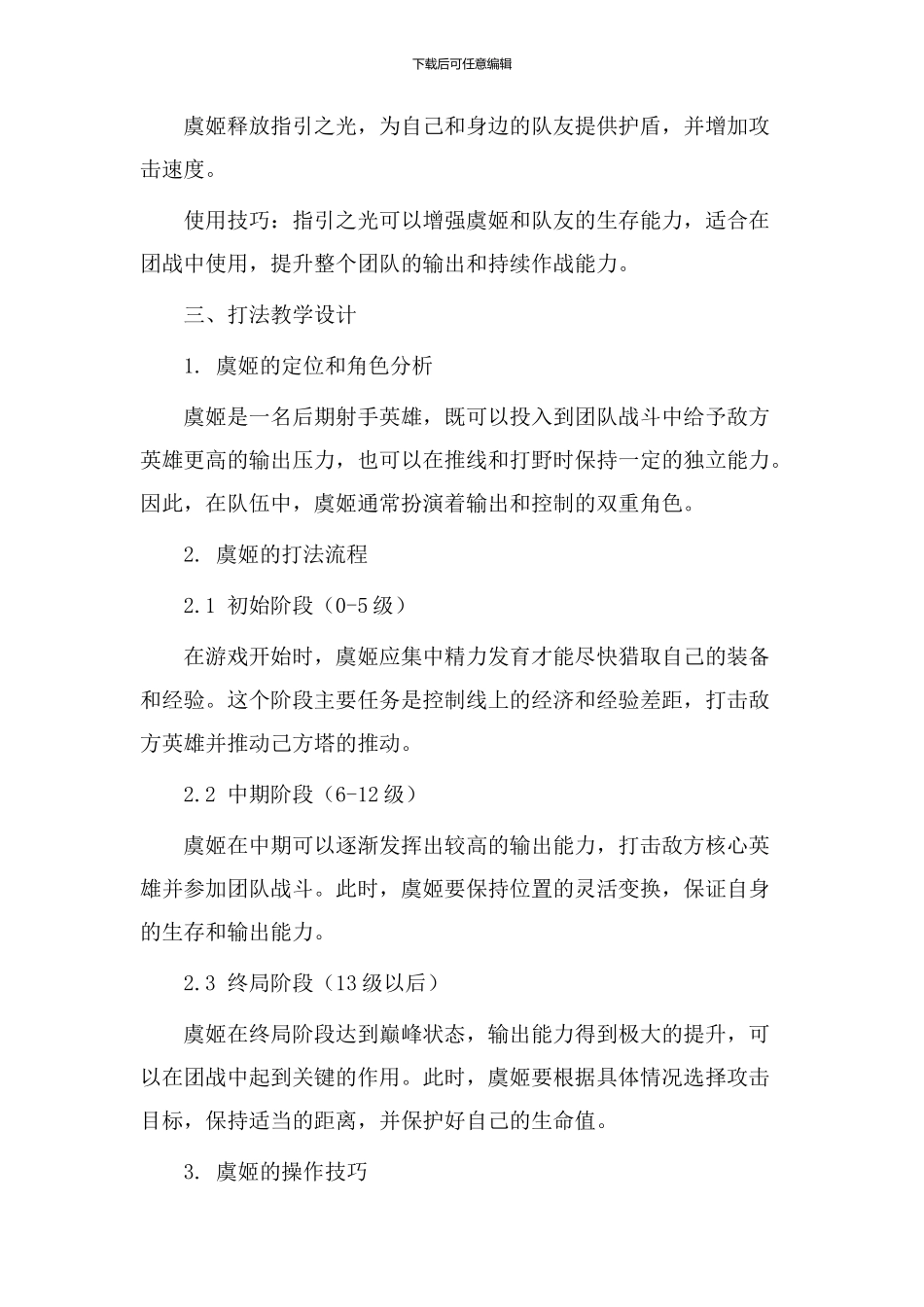 虞姬打法教学设计_第2页