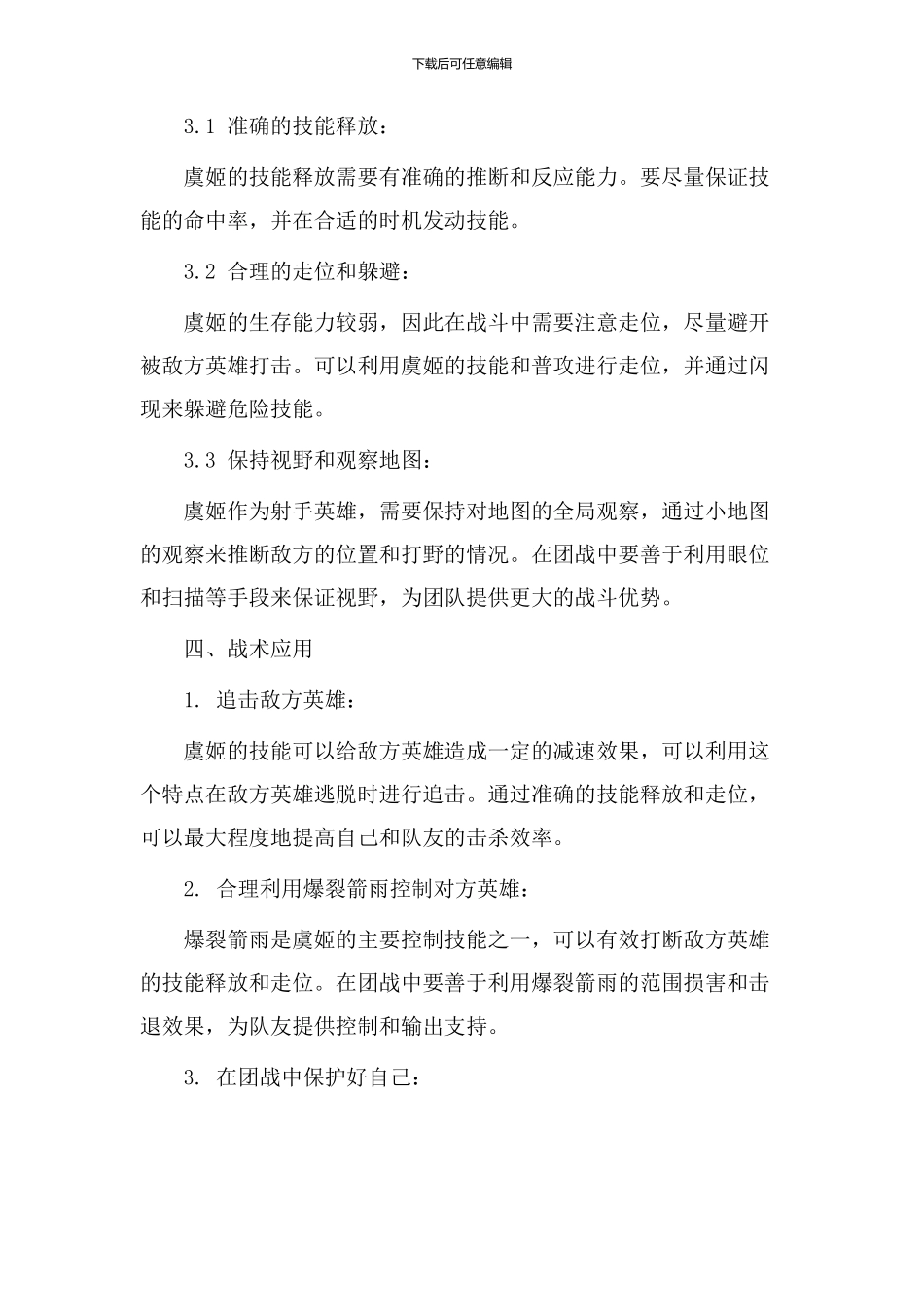 虞姬打法教学设计_第3页