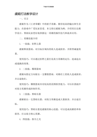 虞姬打法教学设计