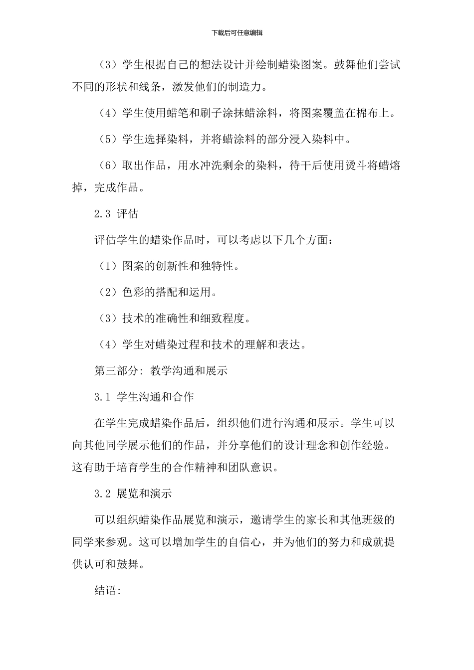 蜡染教学设计小学_第2页