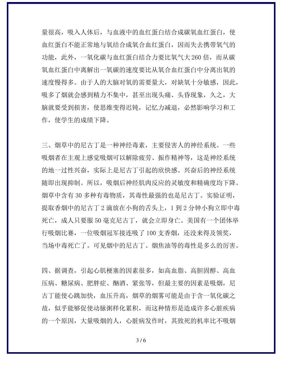 世界无烟日广播稿_第3页