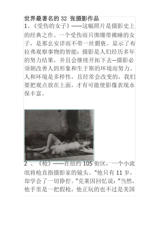 世界最著名的32张摄影作品