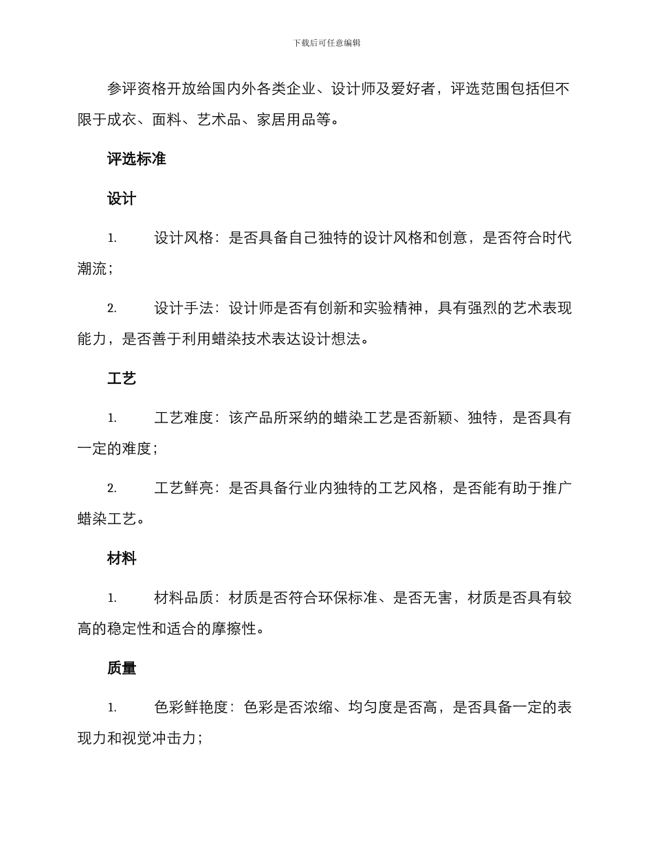 蜡染评比方案_第2页