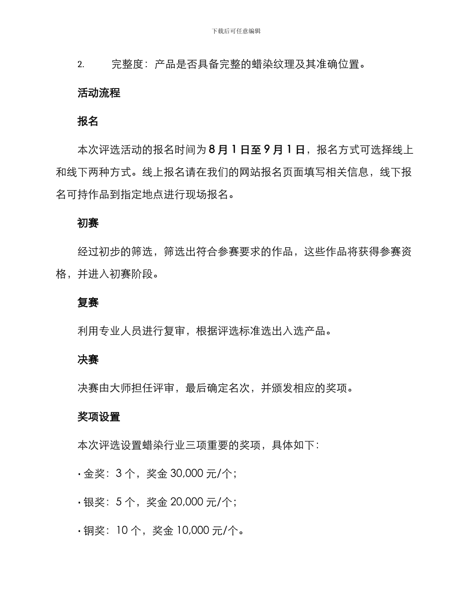 蜡染评比方案_第3页