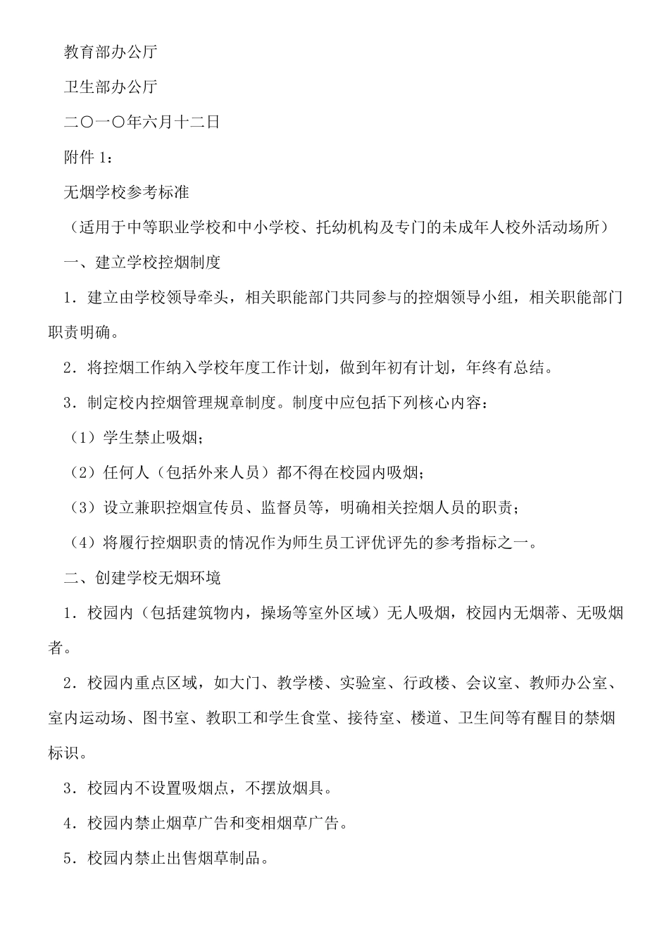 世界无烟日活动总结_第2页