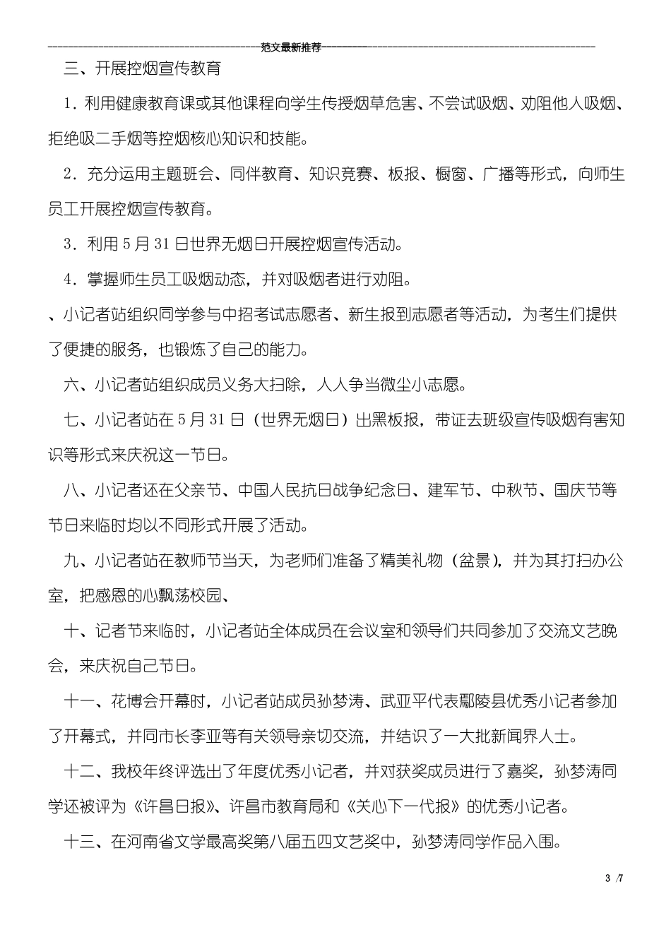 世界无烟日活动总结_第3页