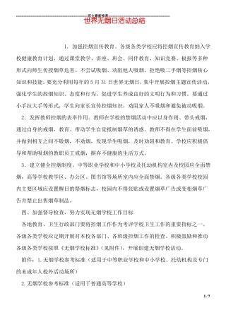 世界无烟日活动总结