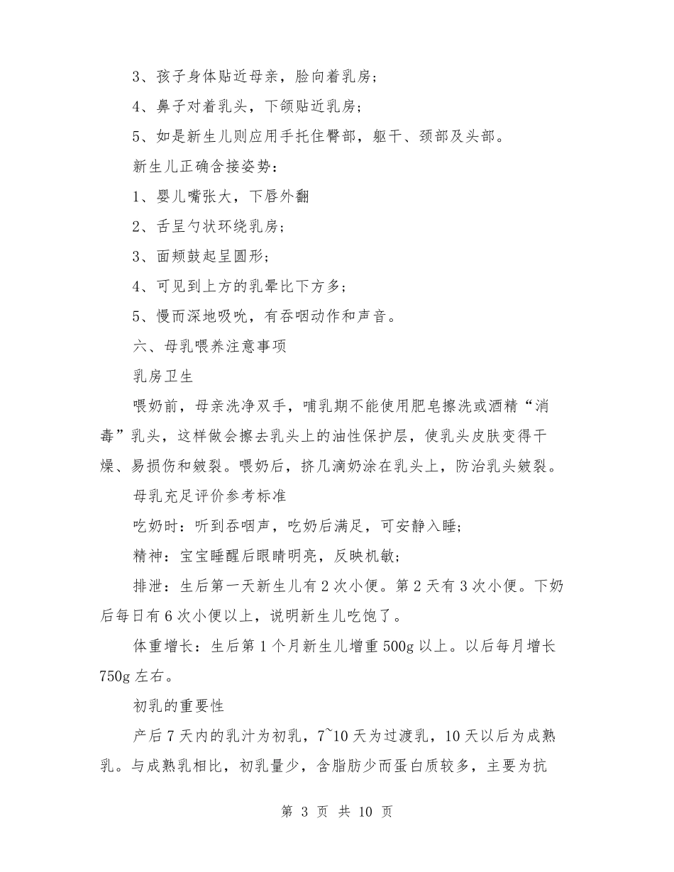 世界母乳喂养周宣传材料_第3页