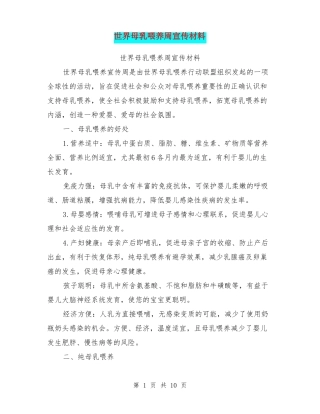 世界母乳喂养周宣传材料