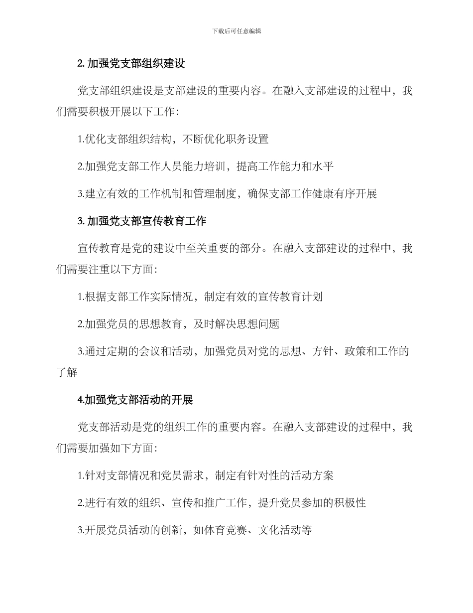 融入支部建设方案_第2页