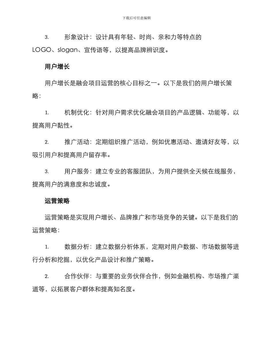 融会项目运营方案_第2页