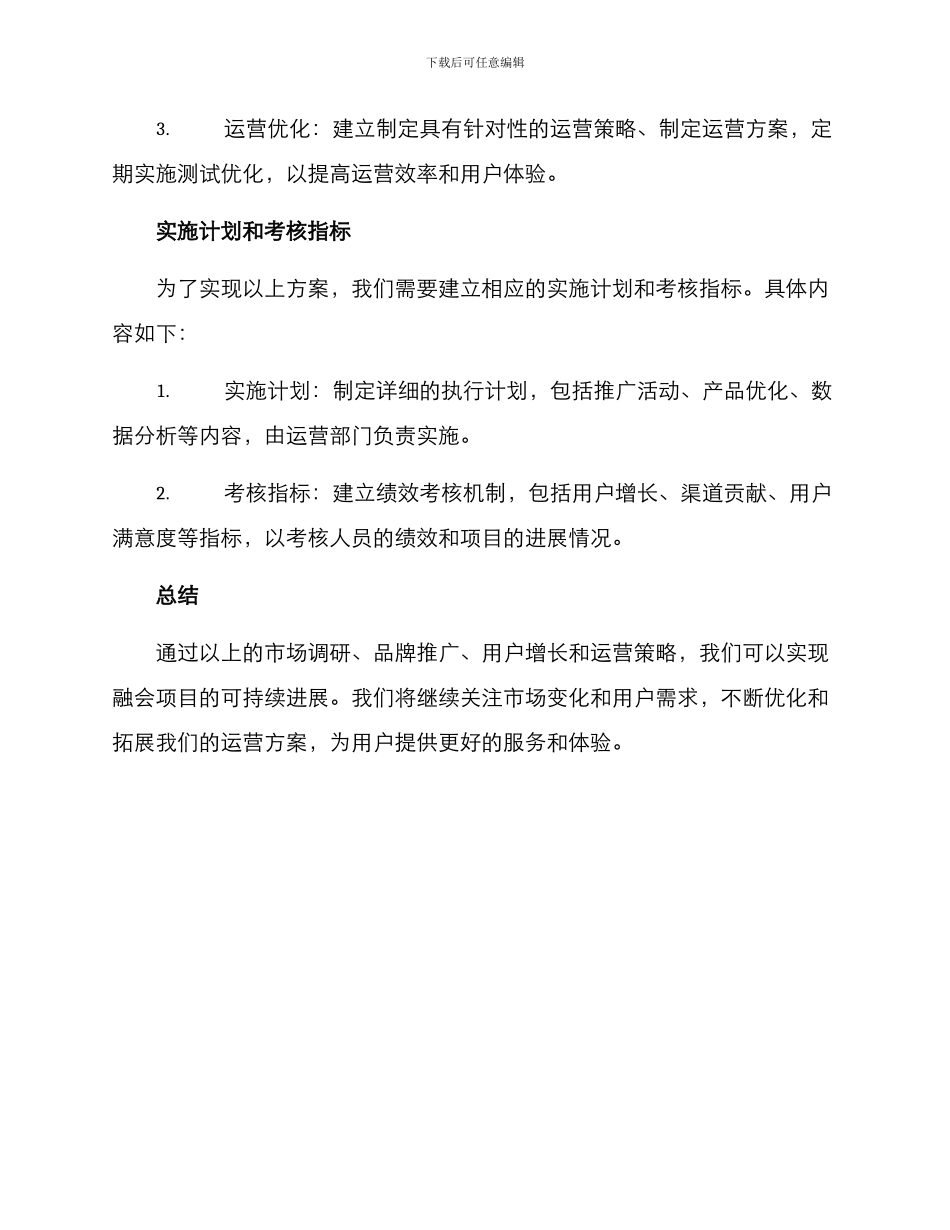 融会项目运营方案_第3页