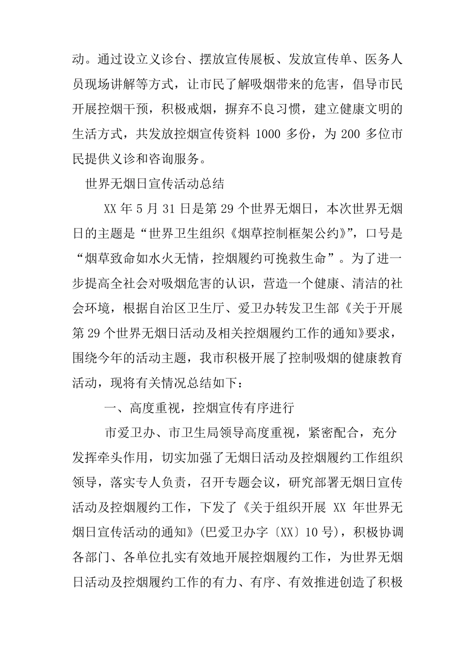 世界无烟日宣传活动总结_第2页
