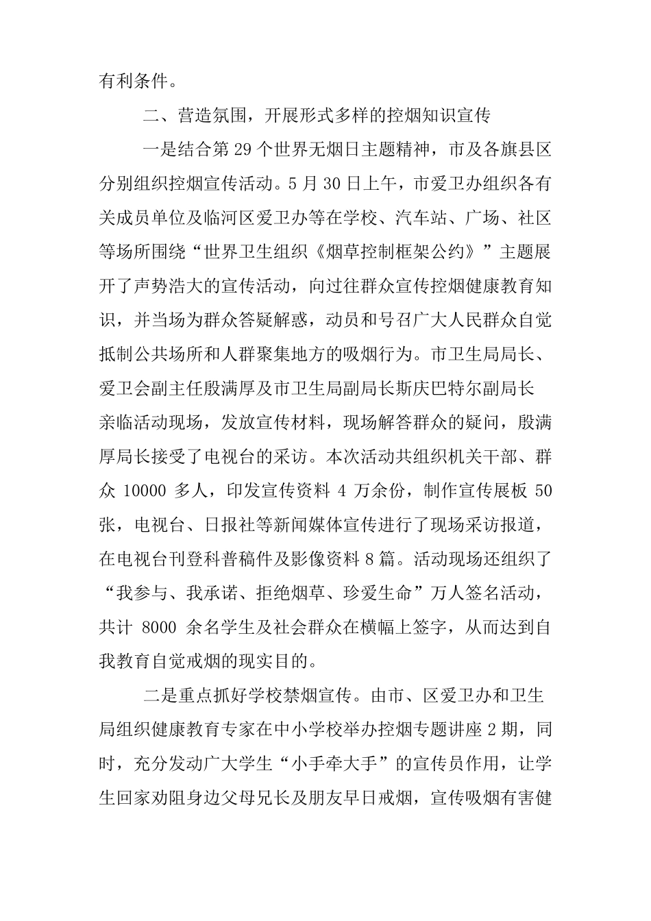 世界无烟日宣传活动总结_第3页