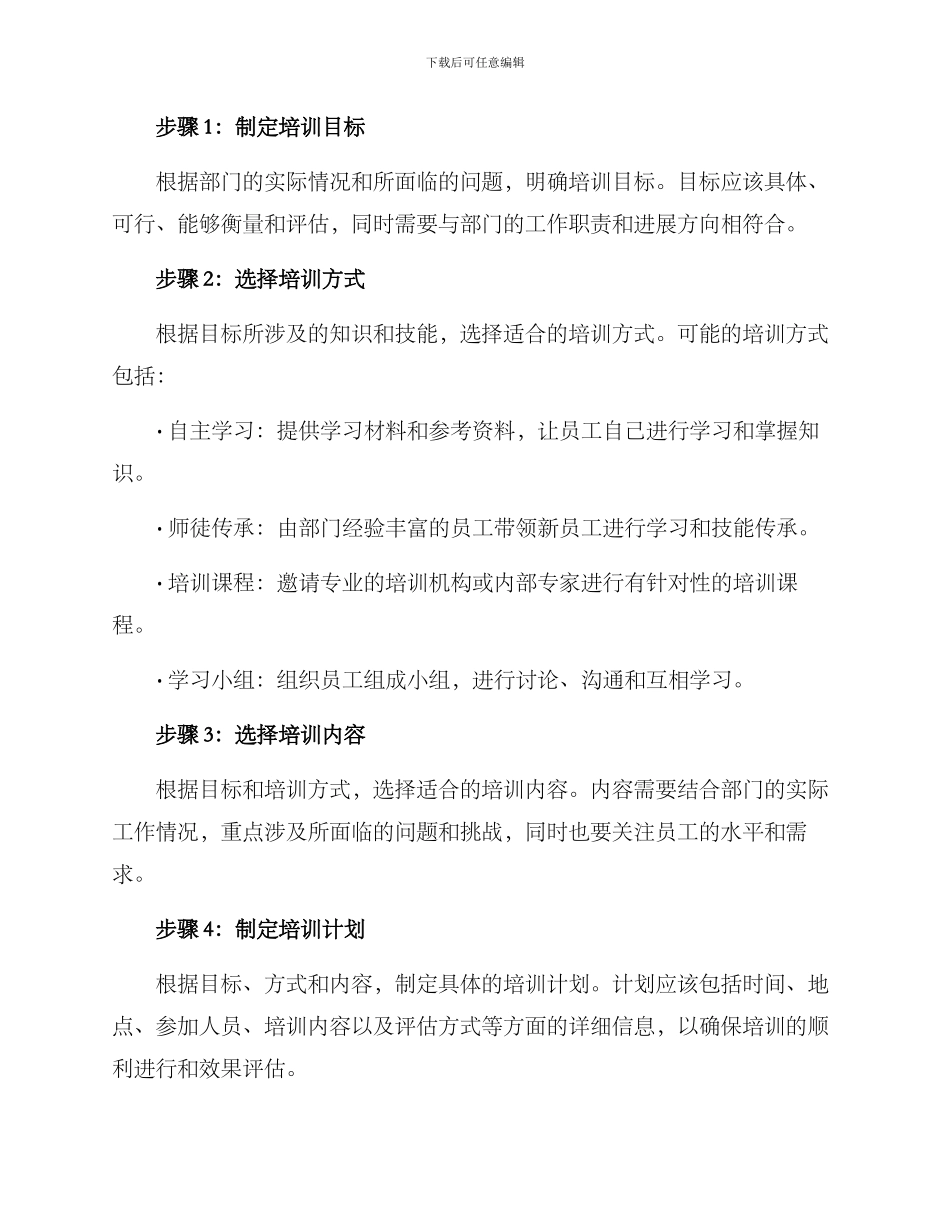 融入部门培训方案_第2页