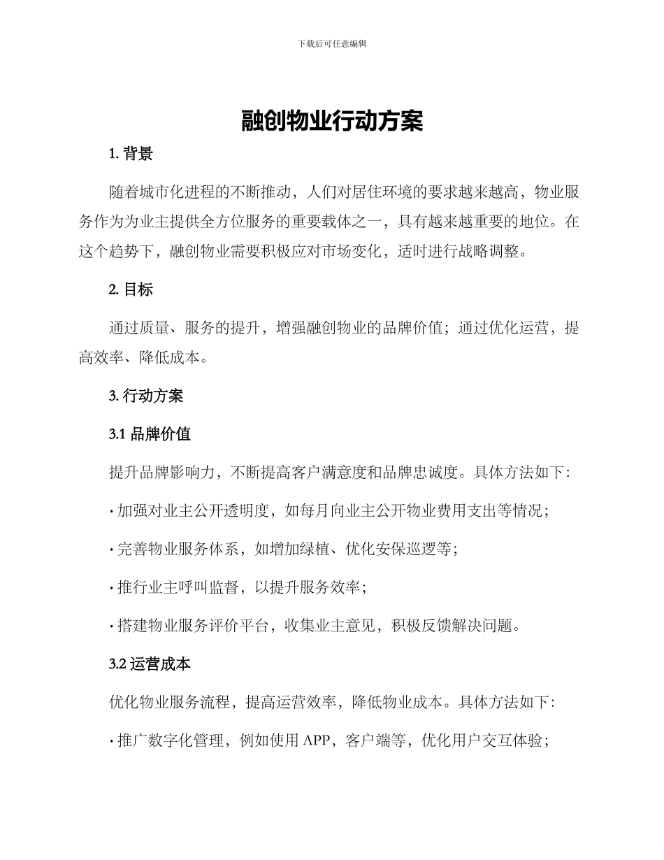 融创物业行动方案_第1页