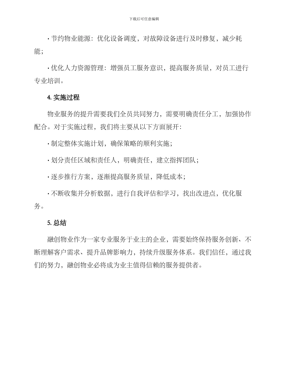 融创物业行动方案_第2页