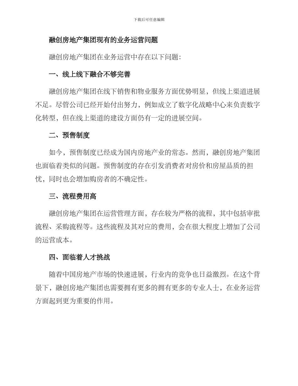 融创业务运营方案_第2页