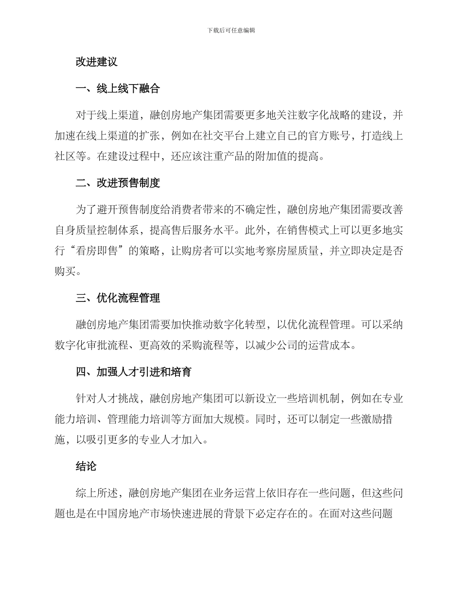 融创业务运营方案_第3页